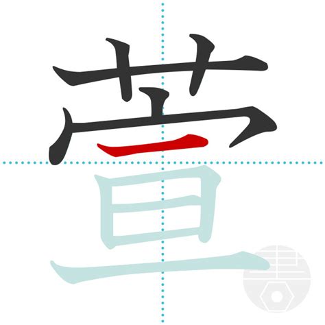 萱 漢字|萱の漢字情報